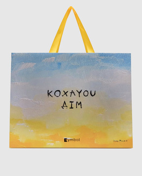 СОНЯ МОРОЗЮК Пакет з написом Соні Морознюк КОХАЮДІМ450350150