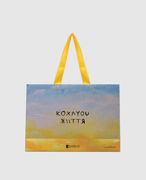 СОНЯ МОРОЗЮК Пакет з написом Соні Морознюк КОХАЮЖИТТЯ35025090